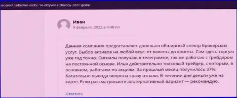 Пользователи оставили отзывы из первых рук об международном форекс дилинговом центре ЕХ Брокерс и на web-ресурсе seoseed ru