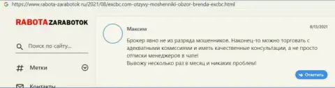 Качество услуг forex брокерской организации EXCBC описано в отзывах на ресурсе rabota zarabotok ru