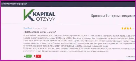 Посты трейдеров организации BTG Capital, перепечатанные с онлайн-сервиса KapitalOtzyvy Com
