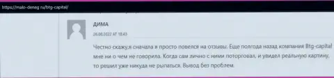 Отзыв о положительном опыте сотрудничества с брокерской компанией БТГКапитал в комментарии на информационном сервисе Malo Deneg Ru