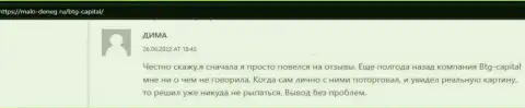 Точка зрения об работе брокерской организации BTGCapital из интернет-источника malo-deneg ru