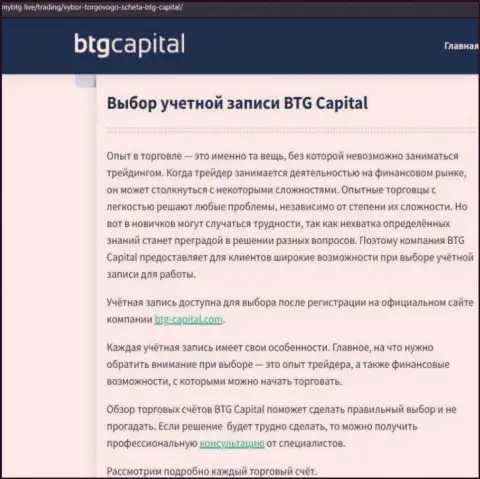 Информация об брокерской организации BTG-Capital Com на интернет-ресурсе mybtg live