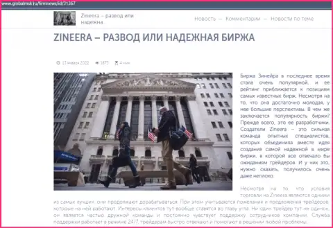 Сведения об брокерской компании Зинейра Ком на сайте globalmsk ru