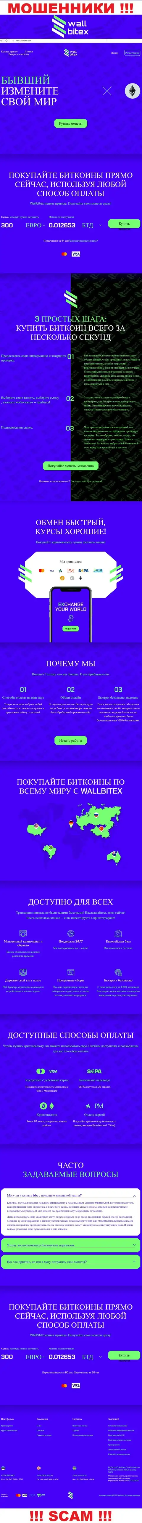WallBitex Com - это официальный сайт противозаконно действующей организации WallBitex