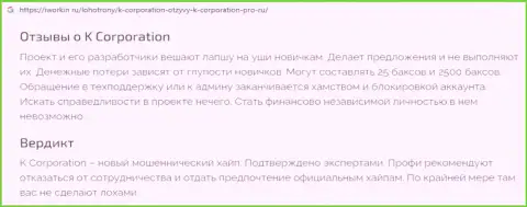 K-Corporation - кидалы, которых нужно обходить десятой дорогой (обзор противозаконных деяний)