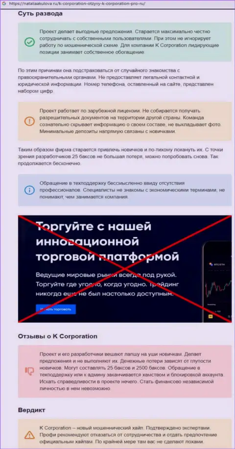 Очевидный разводняк ! Обзор деяний компании K-Corporation