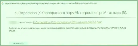 К-Корпорэйшн Групп - это развод, отрицательная точка зрения автора предоставленного отзыва