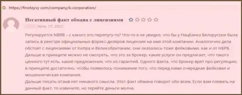 Автор данного реального отзыва сообщает, что организация К-Корпорэйшн - это АФЕРИСТЫ !!!