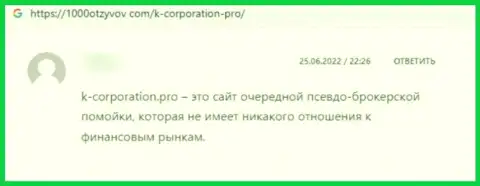 Критичный реальный отзыв под обзором о неправомерно действующей организации К-Корпорэйшн