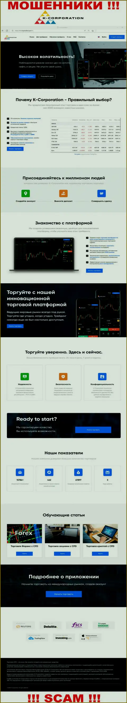 Внешний вид официальной online странички незаконно действующей конторы К-Корпорэйшн