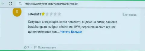 1ВМ Кз - это обманщики, которые сделают все, чтоб похитить Ваши финансовые вложения (отзыв клиента)