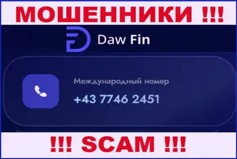 DawFin Net чистой воды internet-разводилы, выманивают денежные средства, названивая клиентам с различных телефонных номеров
