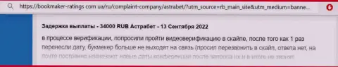 AstraBet это МОШЕННИКИ !!! Будьте очень осторожны, соглашаясь на взаимодействие с ними (отзыв)