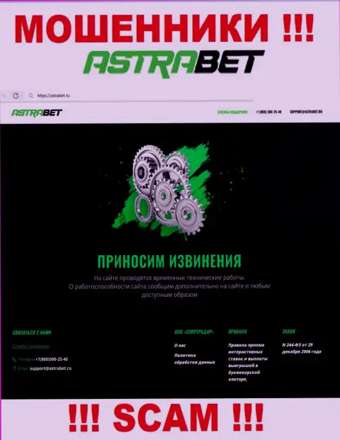 AstraBet Ru - это веб-портал конторы Астра Бет, обычная страничка мошенников