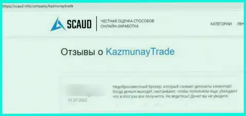 Очередной негатив в отношении компании КазМунай - это КИДАЛОВО !!!