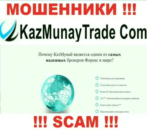 Взаимодействуя с KazMunayTrade Com, область работы которых ФОРЕКС, можете остаться без своих финансовых средств