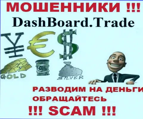 DashBoard Trade - раскручивают валютных трейдеров на финансовые средства, БУДЬТЕ ОЧЕНЬ ОСТОРОЖНЫ !!!