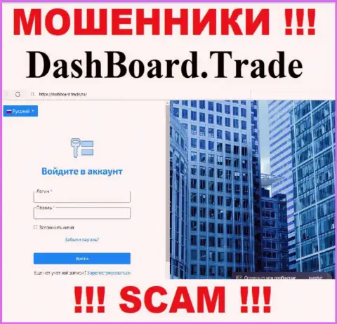 Главная страничка официального онлайн-сервиса кидал DashBoard Trade