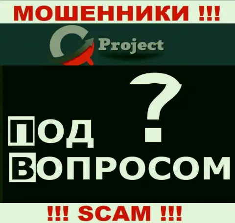 Мошенники QC Project не публикуют адрес организации - это КИДАЛЫ !!!