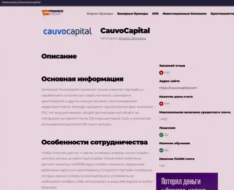 Обзорная статья об компании Cauvo Capital на web-портале финансотзывы ком