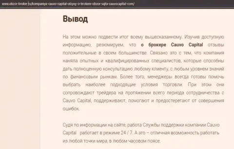 Обзорная статья о дилинговой организации Кауво Капитал на сайте Obzor Broker Ru