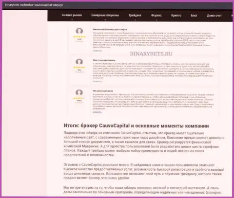 Дилинговая фирма CauvoCapital нами найдена в публикации на информационном сервисе binarybets ru