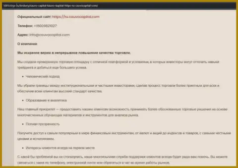 Некоторая информация о фирме Кауво Капитал на сайте 1001otzyv ru