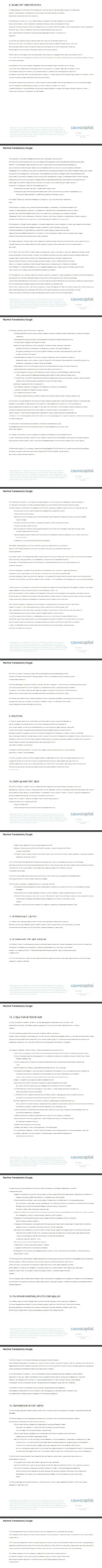 Часть вторая пользовательского соглашения организации CauvoCapital Com