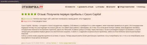 Отзыв трейдера о дилинговой компании Cauvo Capital на информационном сервисе отзовичка ру