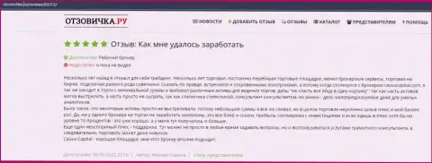 На информационном сервисе Otzovichka Ru опубликован отзыв о ФОРЕКС-брокере CauvoCapital Com