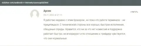 Валютный трейдер изложил своё положительное мнение о дилинговой организации Кауво Капитал на сайте StoLohov Com