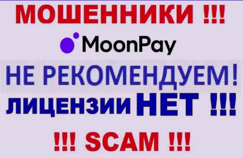 На веб-сервисе компании MoonPay Com не предоставлена информация о ее лицензии, скорее всего ее нет