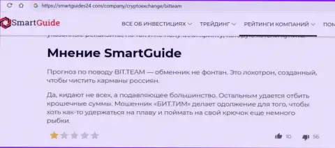 Обзор махинаций Бит Теам, как internet кидалы - работа завершается кражей вкладов