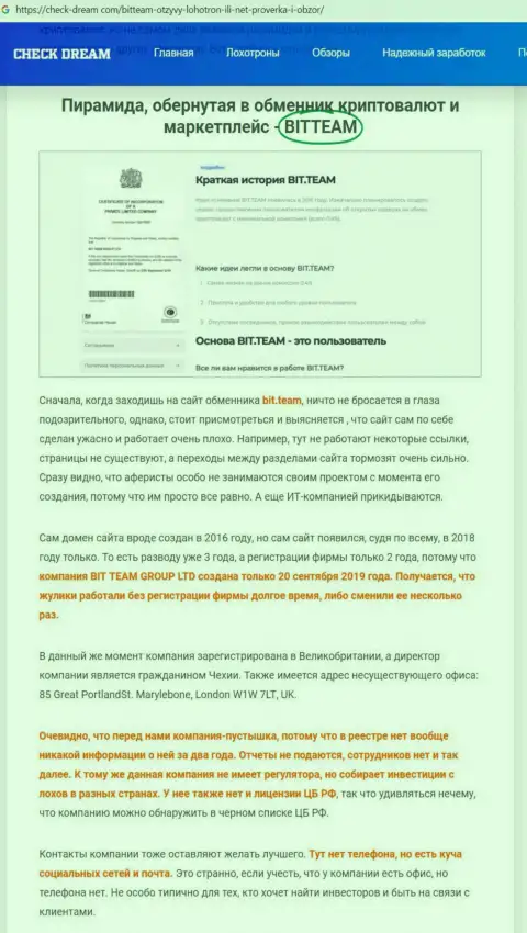 Обзор, который раскрывает методы мошеннических деяний конторы Bit Team - ВОРЮГИ !!!