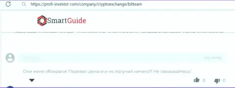 С Bit Team иметь дело крайне опасно - финансовые активы пропадают без следа (отзыв)