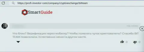 БитТеам - противозаконно действующая компания, обдирает доверчивых клиентов до ниточки (отзыв)