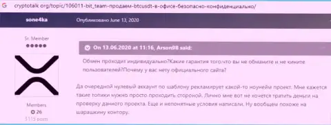 Бит Тим - это лохотронный проект, деньги из которого назад не возвращаются (отзыв)