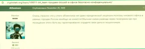 Сохраните свои деньги, не работайте с конторой БитТим - мнение лишенного денег реального клиента