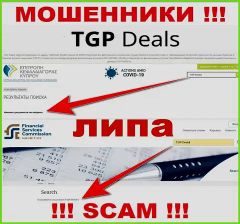 Ни на сайте TGP Deals, ни в internet сети, инфы о лицензии на осуществление деятельности указанной конторы НЕ ПОКАЗАНО