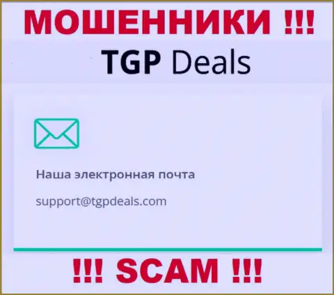 E-mail мошенников ТГПДеалс