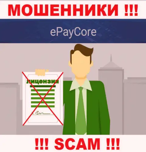 EPayCore Com - воры !!! У них на веб-портале нет лицензии на осуществление их деятельности