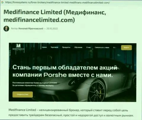 MediFinanceLimited - это internet-мошенники, которым средства отправлять нельзя ни при каких обстоятельствах (обзор махинаций)