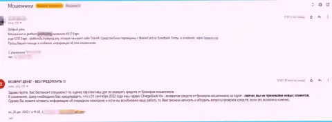 Жалоба клиента Тик Милл, который стал жертвой незаконных деяний