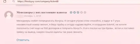 Отзыв жертвы неправомерных деяний компании Тикмилл - отжимают вложения