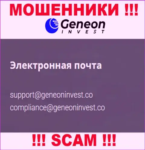 Очень рискованно переписываться с компанией GeneonInvest Co, даже через адрес электронного ящика - это циничные лохотронщики !