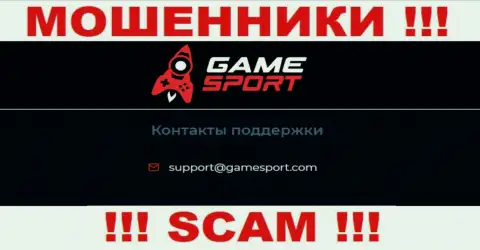 Пообщаться с internet ворами из Game Sport вы можете, если отправите письмо на их e-mail