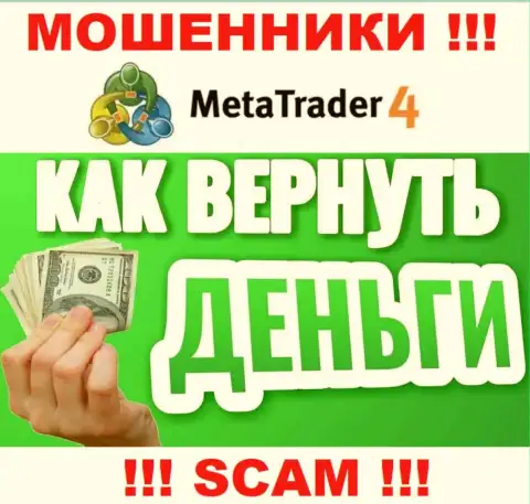 Нельзя оставлять интернет мошенников MetaTrader4 Com безнаказанными - боритесь за свои финансовые активы