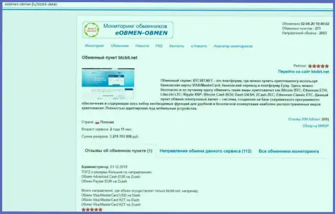 Условия деятельности online обменника BTCBit Net в публикации на сайте eobmen obmen ru