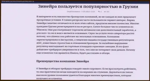 Плюсы дилинговой компании Zineera, представленные на сервисе kp40 ru