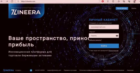 Официальный интернет-портал организации Zineera